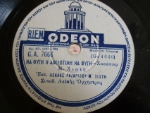 GA-7666 ΝΑ ΦΥΓΕΙ Η ΑΦΙΛΟΤΙΜΗ ΝΑ ΦΥΓΕΙ