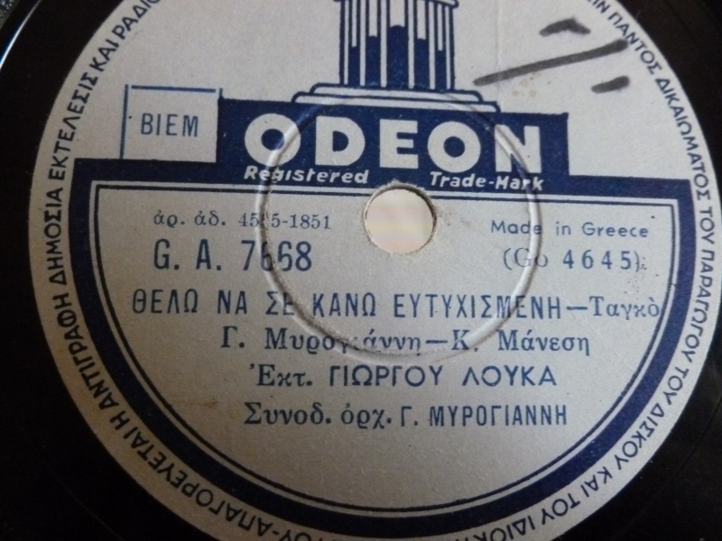 GA-7668 ΘΕΛΩ ΝΑ ΣΕ ΚΑΝΩ ΕΥΤΥΧΙΣΜΕΝΗ