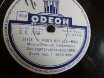 GA-7668 ΣΒΗΣΕ ΤΗ ΦΛΟΓΑ ΜΟΥ ΕΣΥ