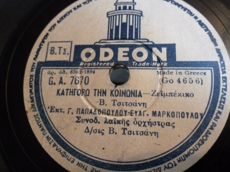 GA-7670 ΚΑΤΗΓΟΡΩ ΤΗΝ ΚΟΙΝΩΝΙΑ
