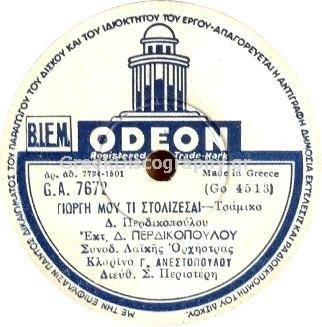 GA-7672 ΓΙΩΡΓΗ ΜΟΥ ΤΙ ΣΤΟΛΙΖΕΣΑΙ