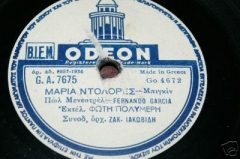 GA-7675 ΜΑΡΙΑ ΝΤΟΛΟΡΕΣ