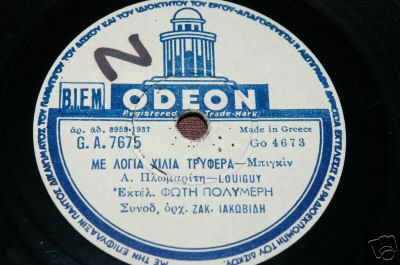 GA-7675 ΜΕ ΛΟΓΙΑ ΧΙΛΙΑ ΤΡΥΦΕΡΑ