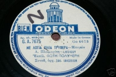 GA-7675 ΜΕ ΛΟΓΙΑ ΧΙΛΙΑ ΤΡΥΦΕΡΑ