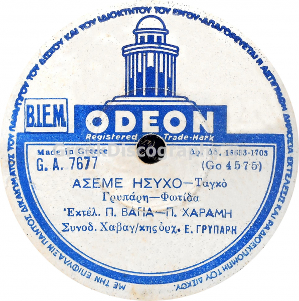 GA-7677 ΑΣΕ ΜΕ ΗΣΥΧΟ