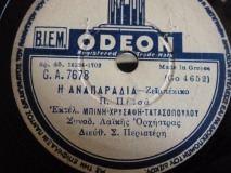 GA-7678 Η ΑΝΑΠΑΡΑΔΙΑ