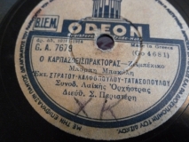 GA-7679 Ο ΚΑΡΠΑΖΟΕΙΣΠΡΑΚΤΟΡΑΣ