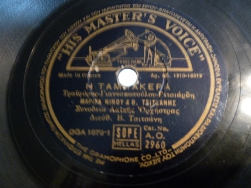 AO-2960 Η ΤΑΜΠΑΚΕΡΑ