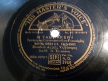 AO-2960 Η ΤΑΜΠΑΚΕΡΑ