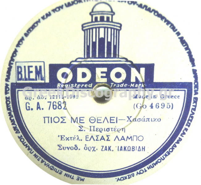 GA-7682 ΠΟΙΟΣ ΜΕ ΘΕΛΕΙ