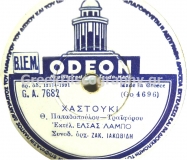 GA-7682 ΧΑΣΤΟΥΚΙ