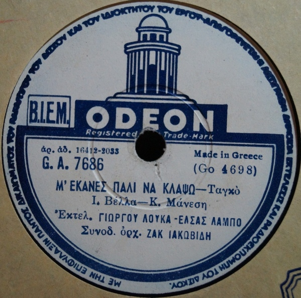GA-7686 Μ ΕΚΑΝΕΣ ΠΑΛΙ ΝΑ ΚΛΑΨΩ