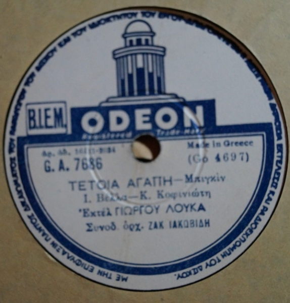 GA-7686 ΤΕΤΟΙΑ ΑΓΑΠΗ