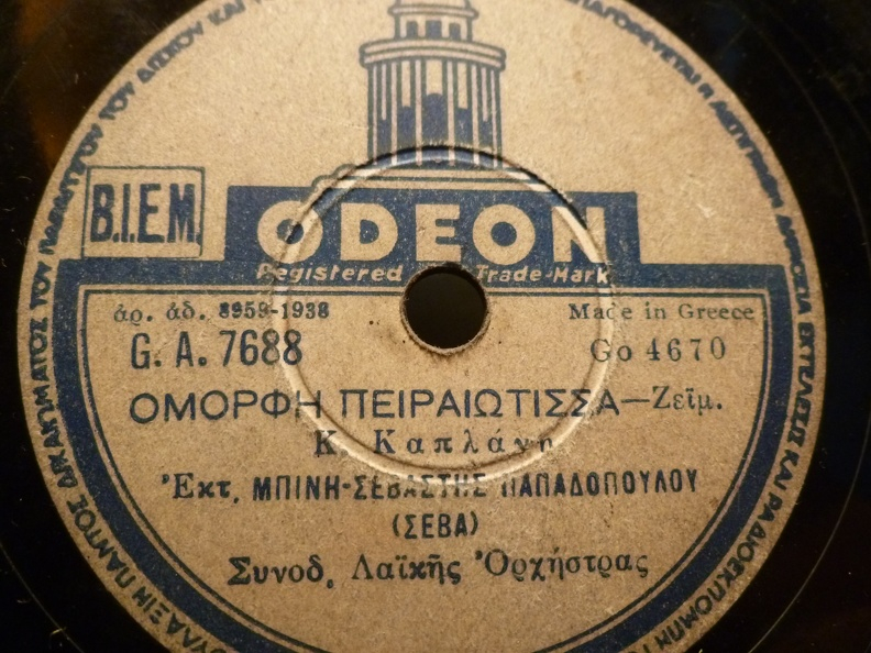 GA-7688 ΟΜΟΡΦΗ ΠΕΙΡΑΙΩΤΙΣΣΑ