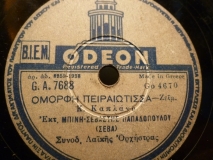 GA-7688 ΟΜΟΡΦΗ ΠΕΙΡΑΙΩΤΙΣΣΑ