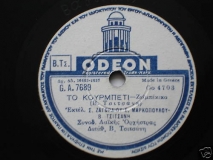 GA-7689 ΤΟ ΚΟΥΡΜΠΕΤΙ