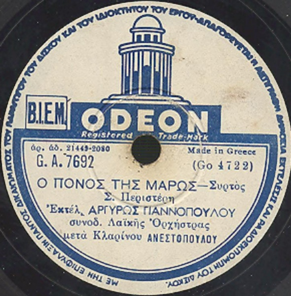 GA-7692 Ο ΠΟΝΟΣ ΤΗΣ ΜΑΡΩΣ