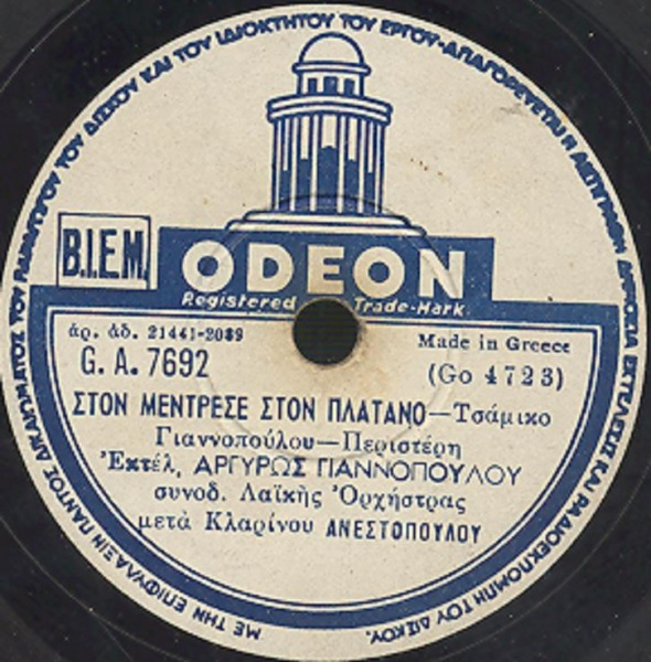GA-7692 ΣΤΟΝ ΜΕΝΤΡΕΣΕ ΣΤΟΝ ΠΛΑΤΑΝΟ