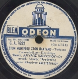GA-7692 ΣΤΟΝ ΜΕΝΤΡΕΣΕ ΣΤΟΝ ΠΛΑΤΑΝΟ