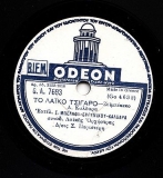 GA-7693 ΤΟ ΛΑΪΚΟ ΤΣΙΓΑΡΟ