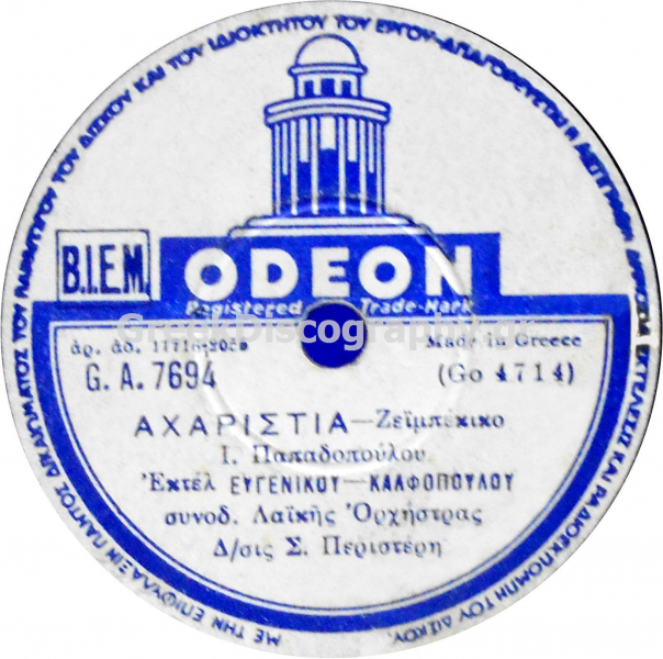 GA-7694 ΑΧΑΡΙΣΤΙΑ