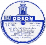 GA-7694 ΜΕ ΜΙΑ ΒΑΡΚΟΥΛΑ