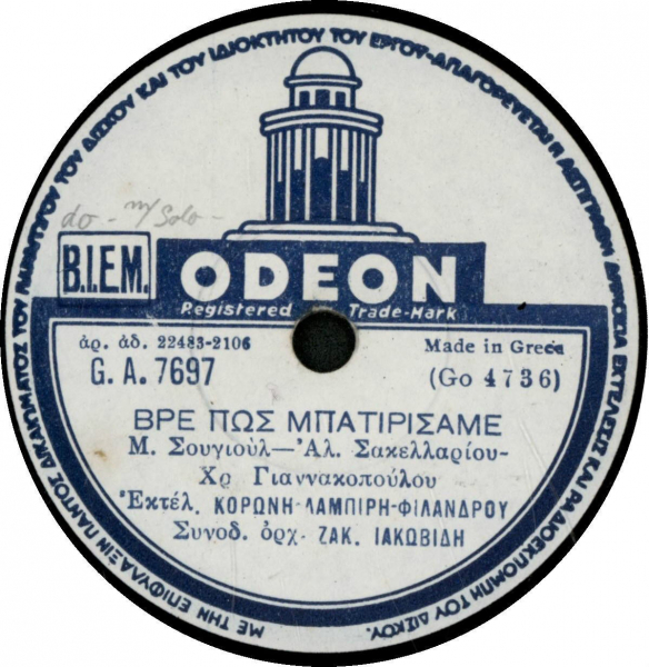 GA-7697 ΒΡΕ ΠΩΣ ΜΠΑΤΙΡΗΣΑΜΕ
