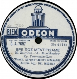 GA-7697 ΒΡΕ ΠΩΣ ΜΠΑΤΙΡΗΣΑΜΕ