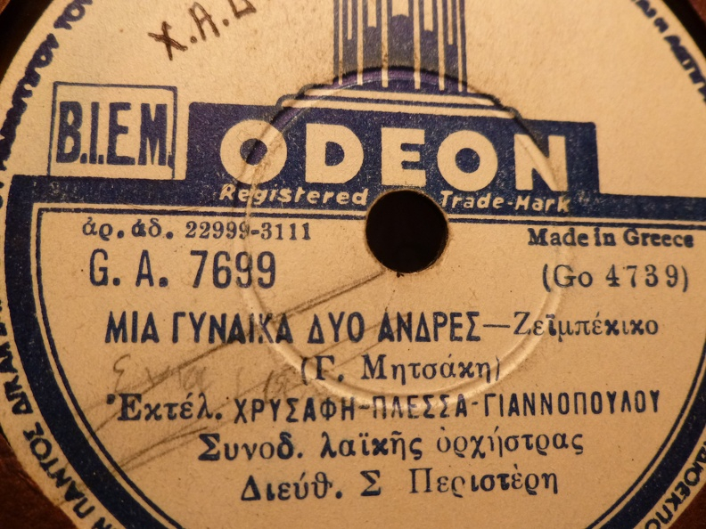 GA-7699 ΜΙΑ ΓΥΝΑΙΚΑ ΔΥΟ ΑΝΔΡΕΣ