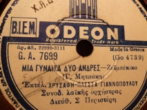GA-7699 ΜΙΑ ΓΥΝΑΙΚΑ ΔΥΟ ΑΝΔΡΕΣ