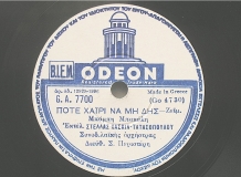 GA-7700 ΠΟΤΕ ΧΑΙΡΙ ΝΑ ΜΗ ΔΗΣ