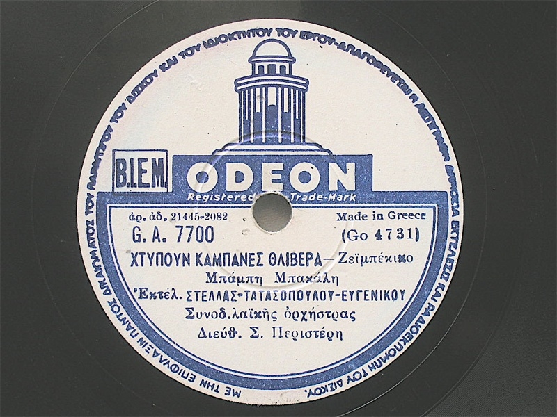 GA-7700 ΧΤΥΠΟΥΝ ΚΑΜΠΑΝΕΣ ΘΛΙΒΕΡΑ