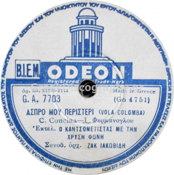 GA-7703 ΑΣΠΡΟ ΜΟΥ ΠΕΡΙΣΤΕΡΙ