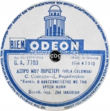 GA-7703 ΑΣΠΡΟ ΜΟΥ ΠΕΡΙΣΤΕΡΙ