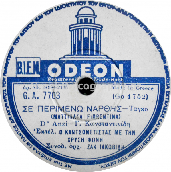 GA-7703 ΣΕ ΠΕΡΙΜΕΝΩ ΝΑΡΘΕΙΣ