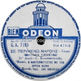 GA-7703 ΣΕ ΠΕΡΙΜΕΝΩ ΝΑΡΘΕΙΣ