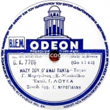 GA-7706 ΜΑΖΙ ΣΟΥ ΘΑ ΜΑΙ ΠΑΝΤΑ