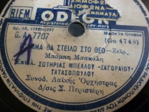 GA-7707 ΓΡΑΜΜΑ ΘΑ ΣΤΕΙΛΩ ΣΤΟ ΘΕΟ