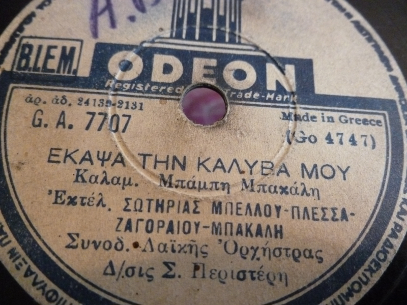 GA-7707 ΕΚΑΨΑ ΤΗΝ ΚΑΛΥΒΑ ΜΟΥ