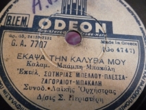 GA-7707 ΕΚΑΨΑ ΤΗΝ ΚΑΛΥΒΑ ΜΟΥ