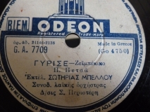 GA-7709 ΓΥΡΙΣΕ