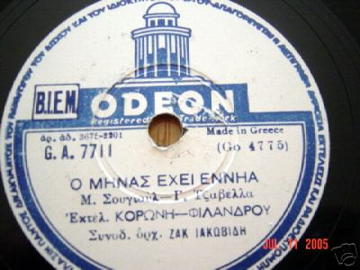 GA-7711 Ο ΜΗΝΑΣ ΕΧΕΙ ΕΝΝΙΑ