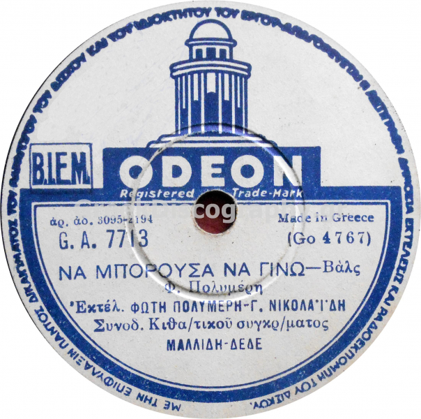 GA-7713 ΝΑ ΜΠΟΡΟΥΣΑ ΝΑ ΓΙΝΩ