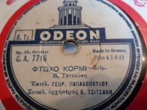 GA-7716 ΦΤΩΧΟ ΚΟΡΜΙ