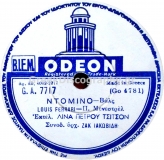 GA-7717 ΝΤΟΜΙΝΟ