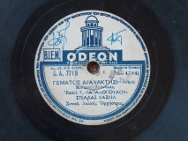 GA-7719 ΓΕΜΑΤΟΣ ΑΓΑΝΑΚΤΗΣΗ