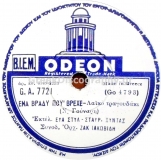 GA-7721 ΕΝΑ ΒΡΑΔΥ ΠΟΥ ΒΡΕΧΕ