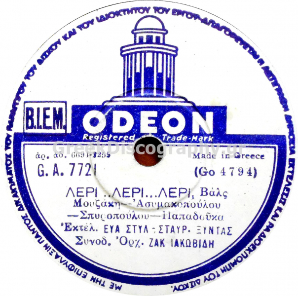 GA-7721 ΛΕΡΙ ΛΕΡΙ ΛΕΡΙ