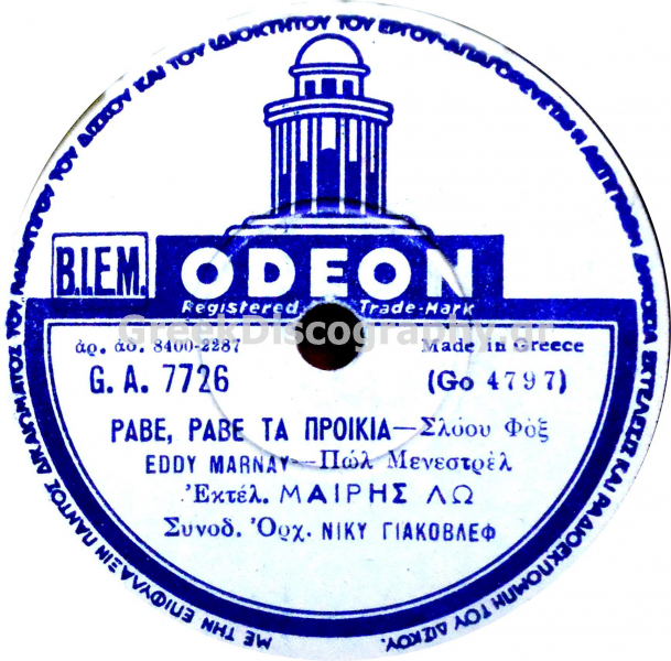 GA-7726 ΡΑΒΕ ΡΑΒΕ ΤΑ ΠΡΟΙΚΙΑ