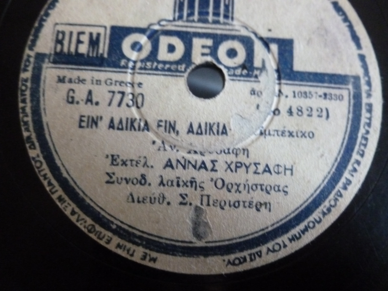 GA-7730 ΕΙΝ ΑΔΙΚΙΑ ΕΙΝ ΑΔΙΚΙΑ